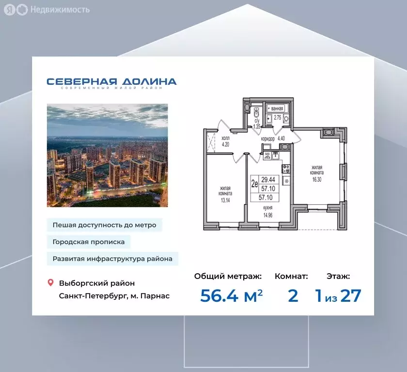 2-комнатная квартира: посёлок Парголово, Толубеевский проезд, 32 (56.4 ... - Фото 0