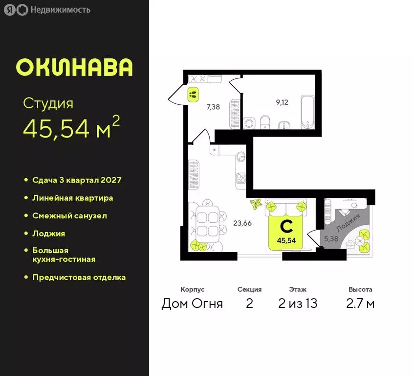 Квартира-студия: Тюмень, жилой комплекс Окинава (45.54 м) - Фото 0
