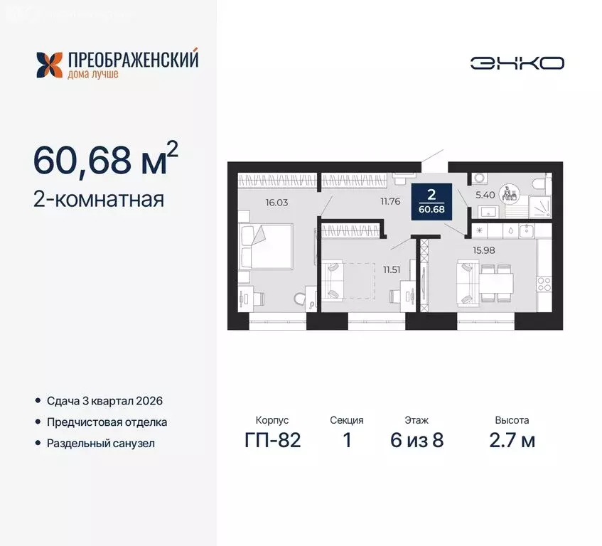 2-комнатная квартира: Новый Уренгой, микрорайон Славянский (60.68 м) - Фото 0