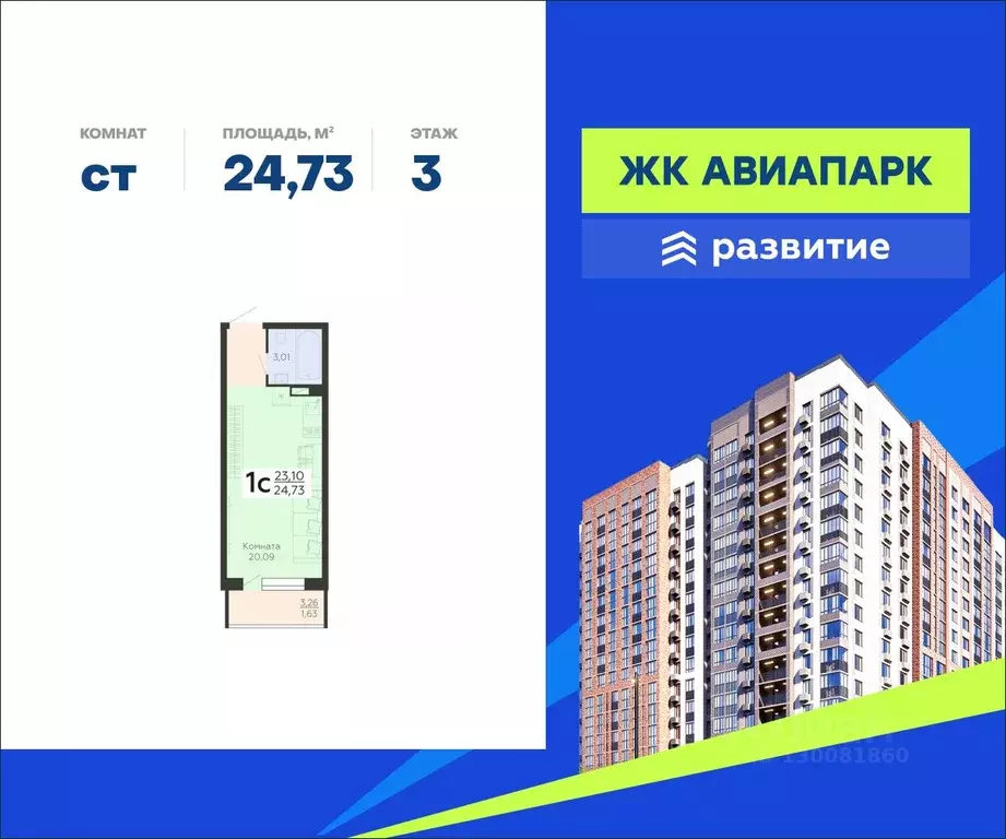 Студия Воронежская область, Воронеж Шилово мкр, Авиапарк жилой ... - Фото 0