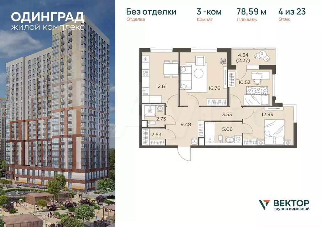 3-к. квартира, 78,6 м, 4/23 эт. - Фото 0