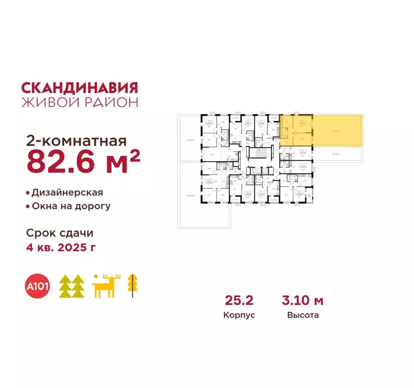 2-к кв. Москва Скандинавия жилой комплекс, 25.2 (82.6 м) - Фото 1