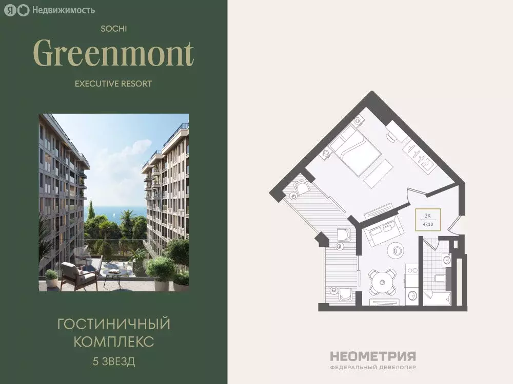 2-комнатная квартира: Адлер, улица Ленина, 280А (47.7 м) - Фото 1