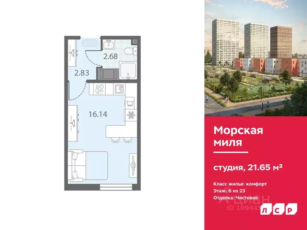 Студия Санкт-Петербург Морская миля жилой комплекс (21.65 м) - Фото 0