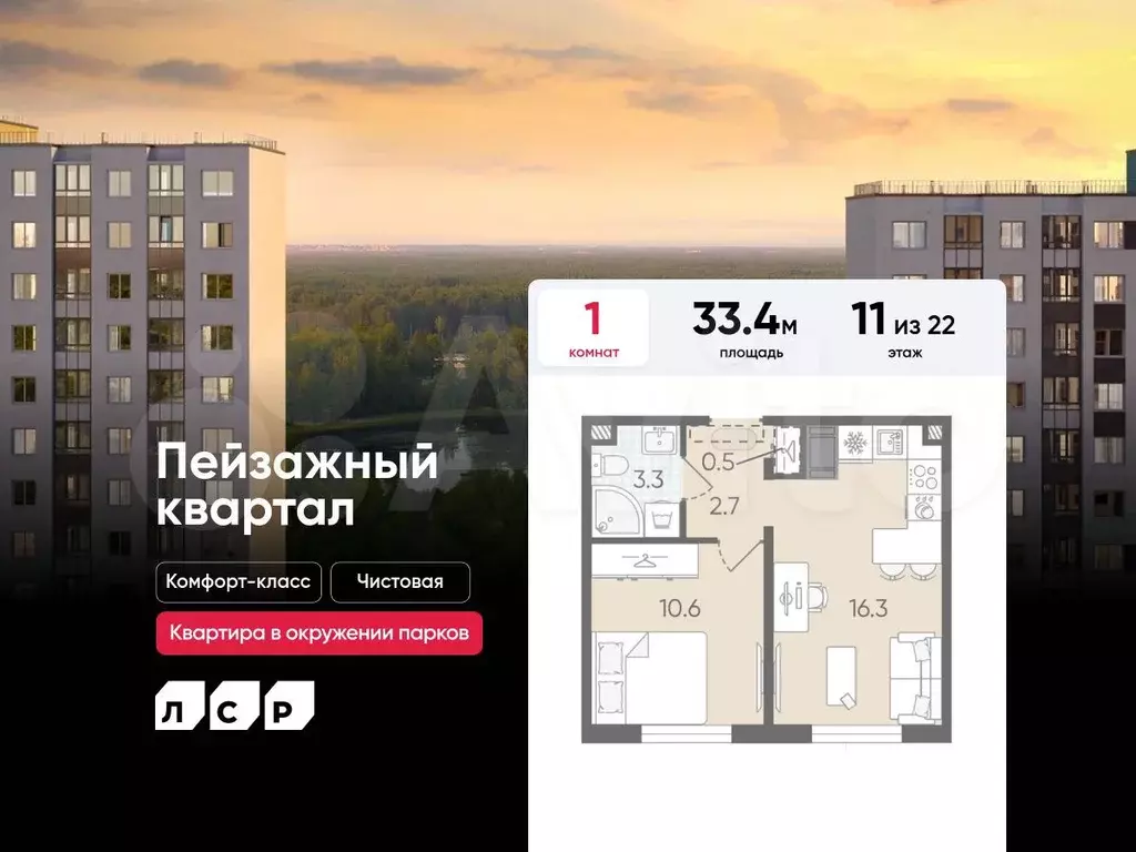 1-к. квартира, 33,4 м, 11/22 эт. - Фото 0