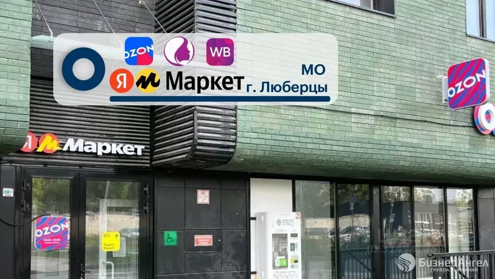 Помещение свободного назначения в Московская область, Люберцы ... - Фото 0