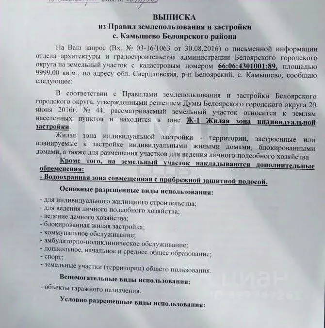 Участок в Свердловская область, Белоярский муниципальный округ, с. ... - Фото 1