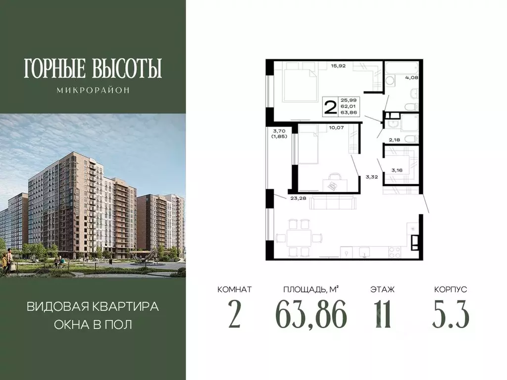 2-к кв. Адыгея, Майкоп Горные Высоты жилой комплекс (63.86 м) - Фото 1