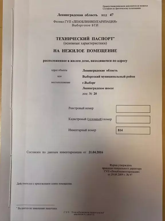 Торговая площадь в Ленинградская область, Выборг Ленинградское ш., 20 ... - Фото 1