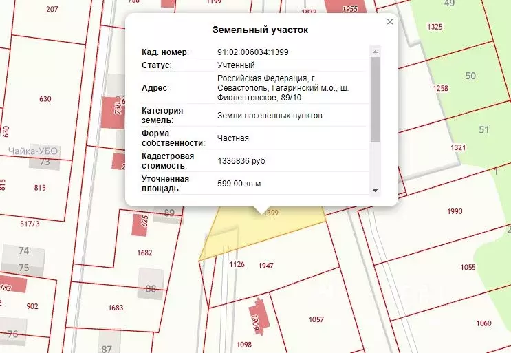 Участок в Севастополь ш. Фиолентовское, 89/10 (6.0 сот.) - Фото 0