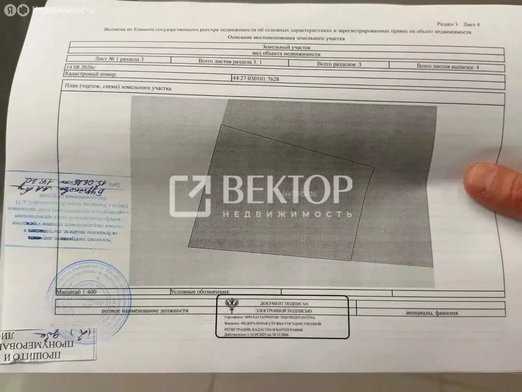 Участок в Кострома, Шарьинская улица (10.91 м) - Фото 1