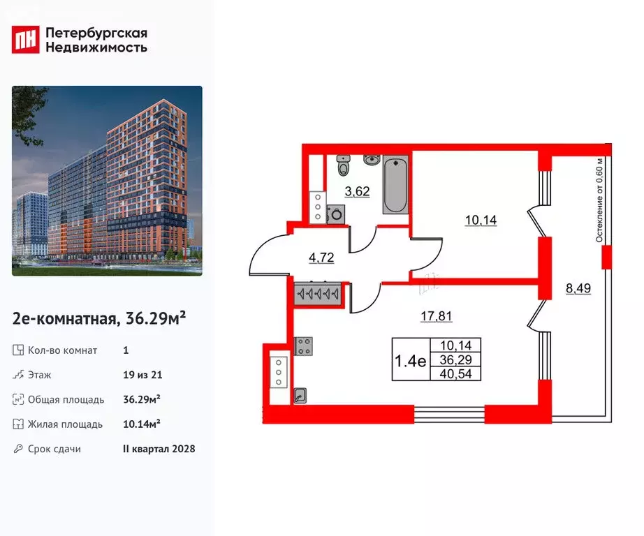 1-комнатная квартира: деревня Новосаратовка, ЖК Город Звёзд (36.29 м) - Фото 0
