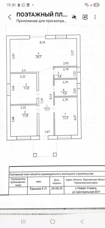 Дом в Новая Усмань, Центральная улица, 1 (98 м) - Фото 2