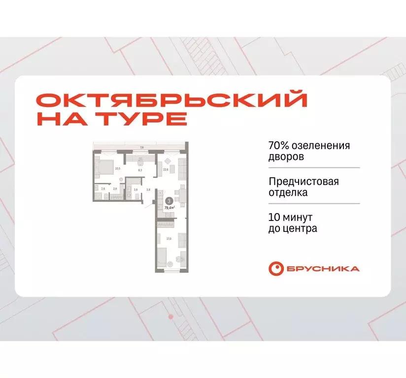 3-комнатная квартира: Тюмень, микрорайон ДОК, ЖК Октябрьский на Туре ... - Фото 0