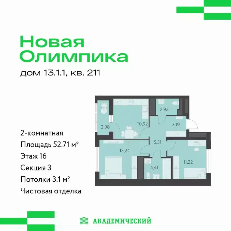 2-к кв. Свердловская область, Екатеринбург ул. Академика Парина, 27 ... - Фото 1