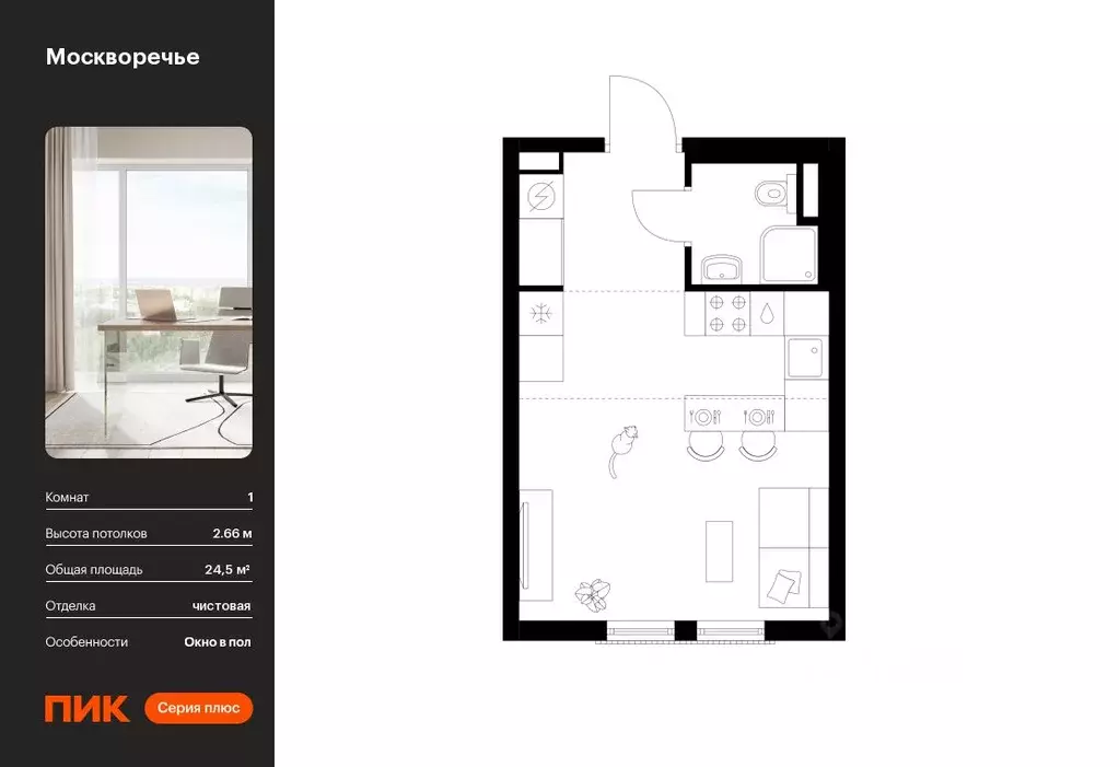 Студия Москва Москворечье жилой комплекс, 1.4 (24.5 м) - Фото 0