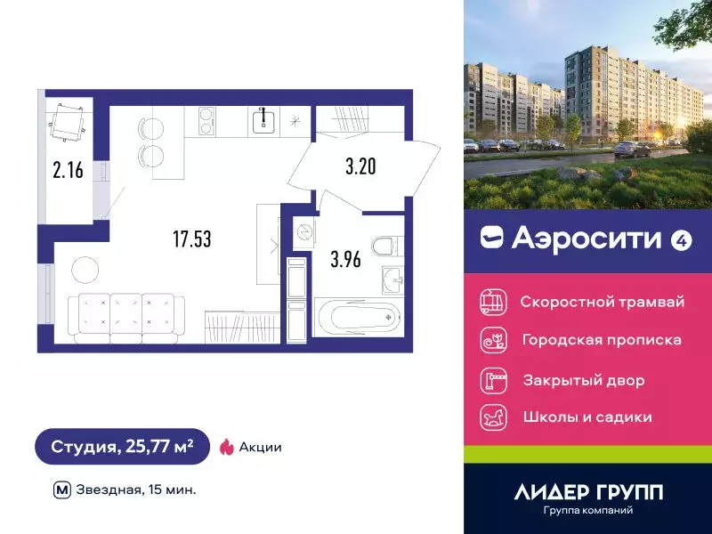 Квартира-студия: Шушары, жилой квартал Аэросити 4 (25.77 м) - Фото 0