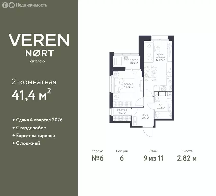 1-комнатная квартира: Сертолово, ЖК Верен Норт Сертолово (41.4 м) - Фото 1