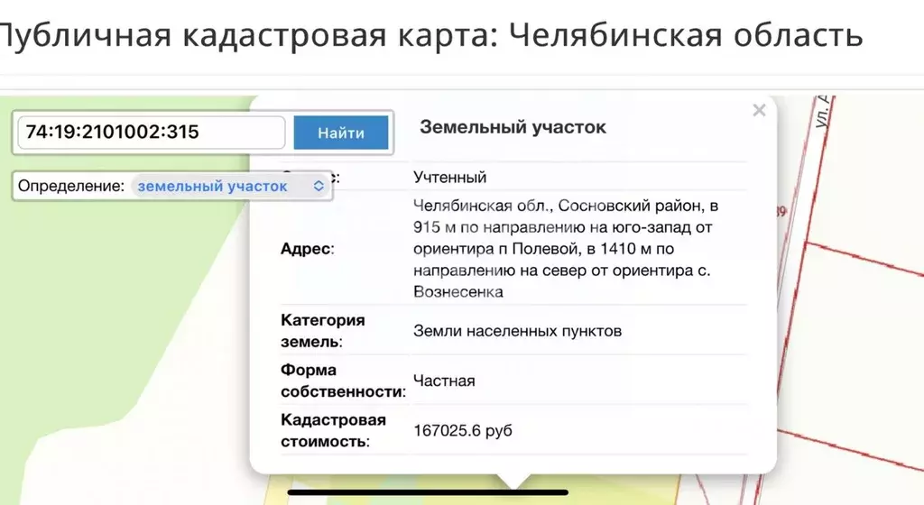 Участок в Челябинская область, Сосновский муниципальный округ, пос. ... - Фото 1