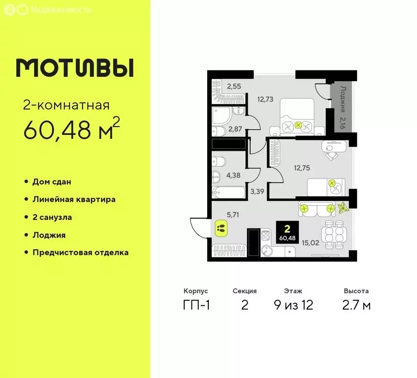 2-комнатная квартира: Тюмень, жилой комплекс Мотивы (60.48 м) - Фото 0