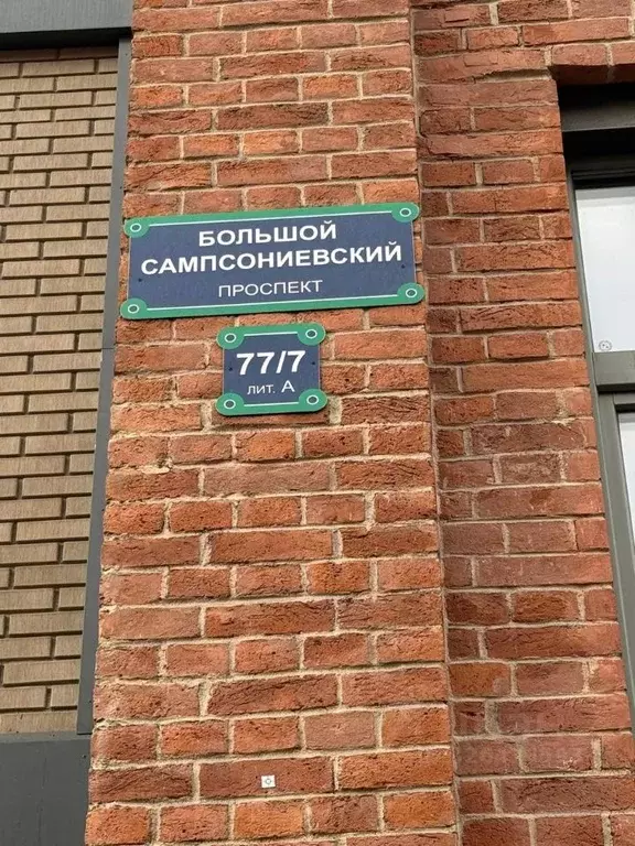 2-к кв. Санкт-Петербург Большой Сампсониевский просп., 77/7 (71.6 м) - Фото 2