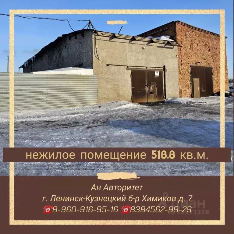 Помещение свободного назначения в Кемеровская область, ... - Фото 0