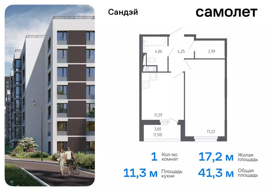 1-к кв. Санкт-Петербург Сандэй жилой комплекс, 7.2 (41.31 м) - Фото 0