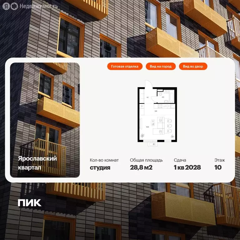 Квартира-студия: Мытищи, ЖК Ярославский Квартал (28.8 м) - Фото 1