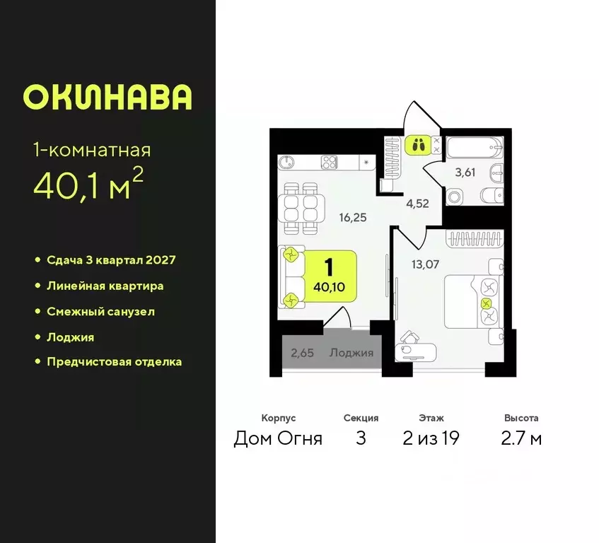 1-к кв. Тюменская область, Тюмень Окинава жилой комплекс (40.1 м) - Фото 0