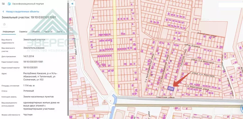 Участок в Усть-Абаканский район, посёлок Тепличный, Солнечная улица ... - Фото 1