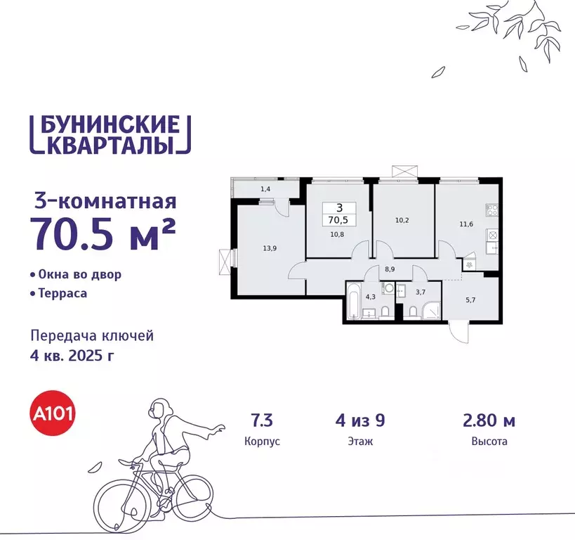 3-к кв. Москва Бунинские Кварталы жилой комплекс, 7.1 (70.5 м) - Фото 0