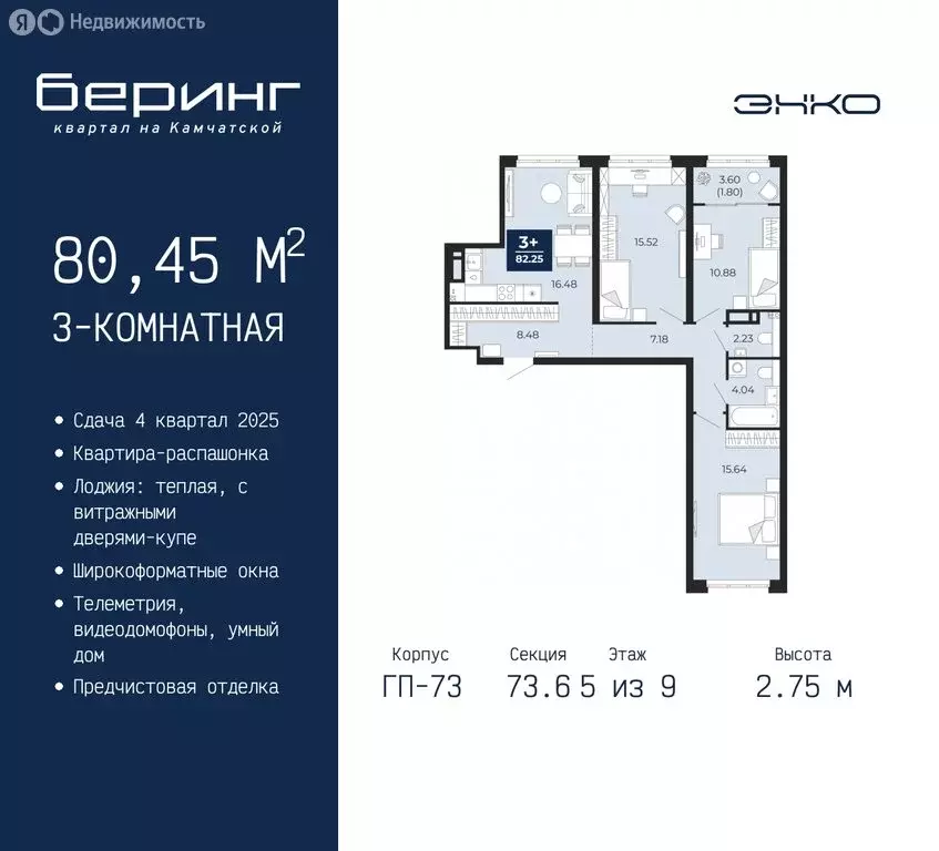 3-комнатная квартира: Тюмень, микрорайон Энтузиастов (80.45 м) - Фото 0