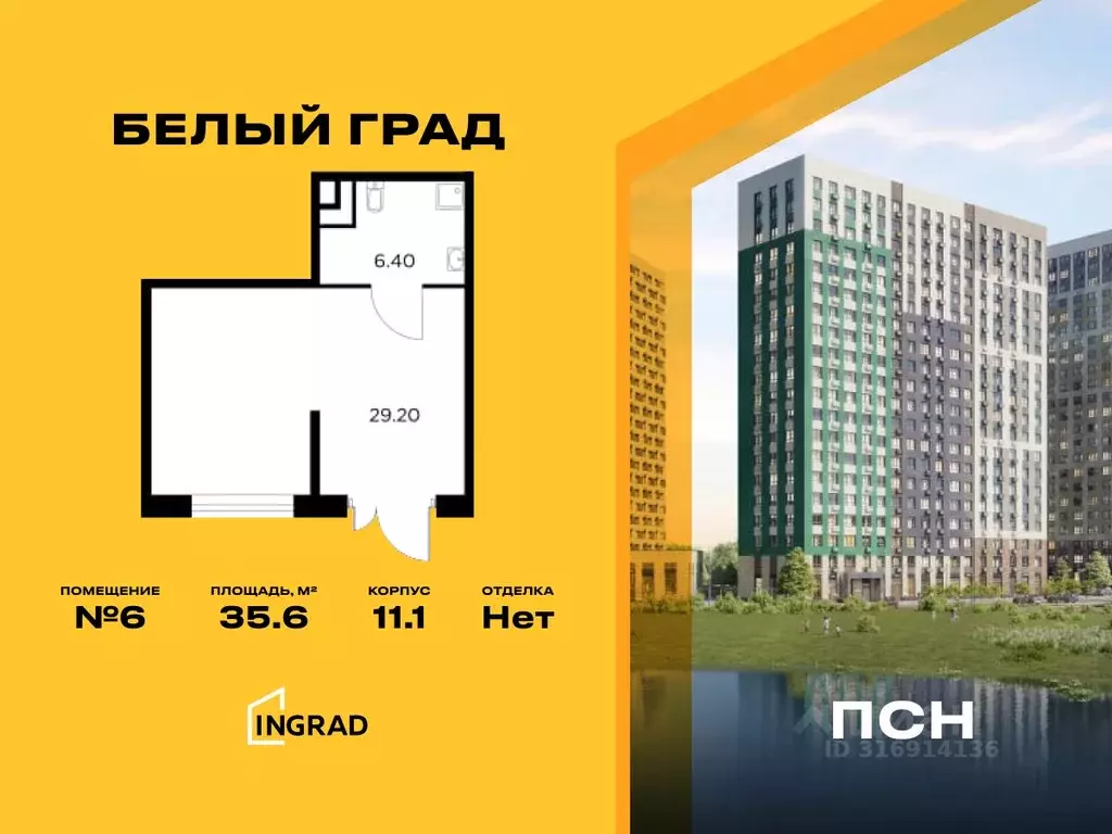 Помещение свободного назначения в Московская область, Мытищи Белый ... - Фото 0