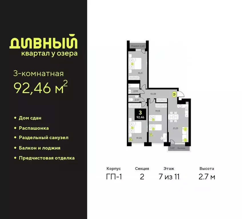 3-к кв. Тюменская область, Тюмень ул. Разведчика Кузнецова, 5 (92.46 ... - Фото 0