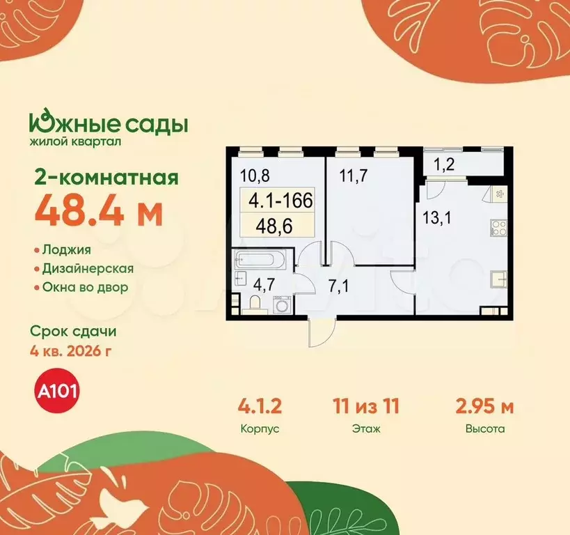 2-к. квартира, 48,4 м, 11/11 эт. - Фото 0