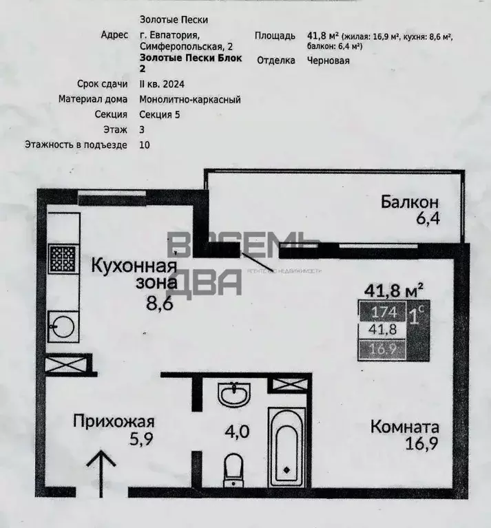 Студия Крым, Евпатория ул. Симферопольская, 2Х (41.8 м) - Фото 2