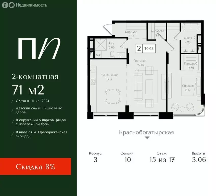 2-комнатная квартира: Москва, 1-я улица Бухвостова, 2к3 (71 м) - Фото 0