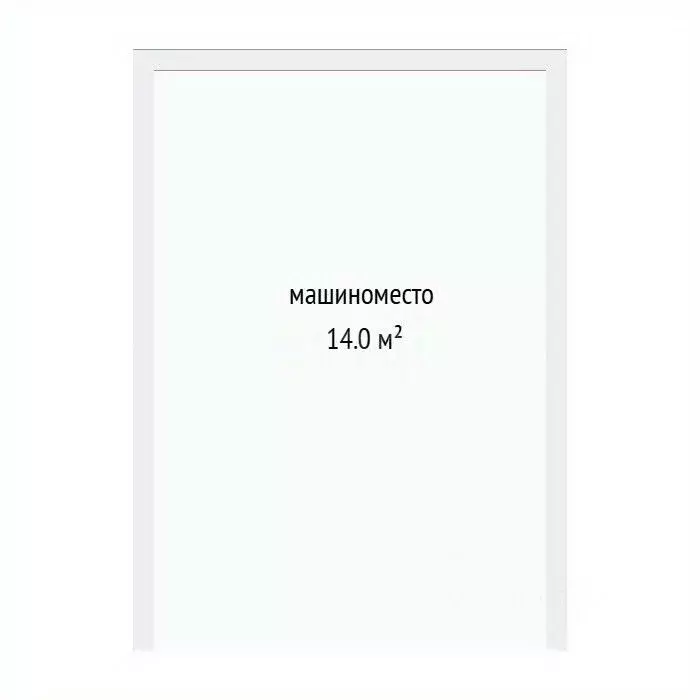 Гараж в Тюменская область, Тюмень ул. Тимофея Чаркова, 81к1 (14 м) - Фото 1