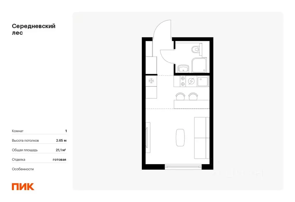 Студия Москва Середневский Лес жилой комплекс, 4.3 (21.1 м) - Фото 0