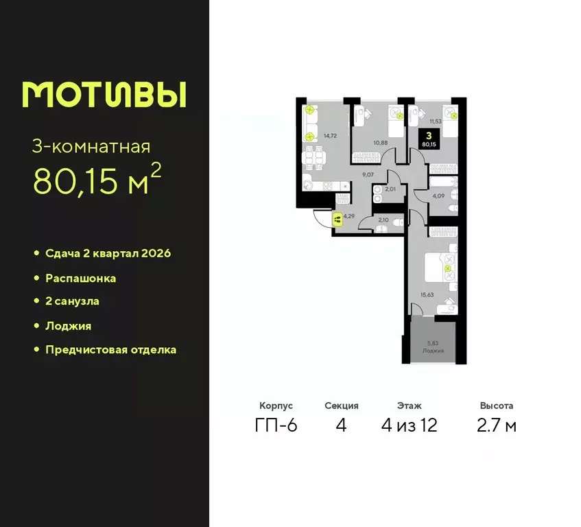 3-к кв. Тюменская область, Тюмень ул. Андрея Приказнова, 1 (80.15 м) - Фото 0