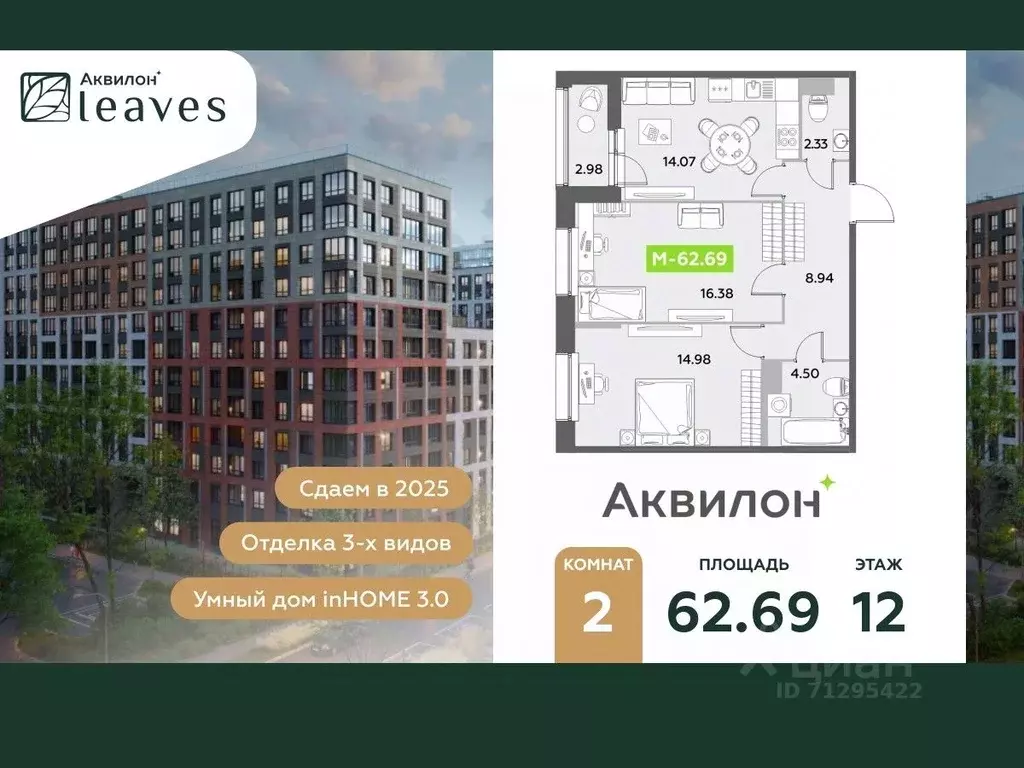 2-к кв. Санкт-Петербург Аквилон Ливз 2 жилой комплекс (62.69 м) - Фото 0