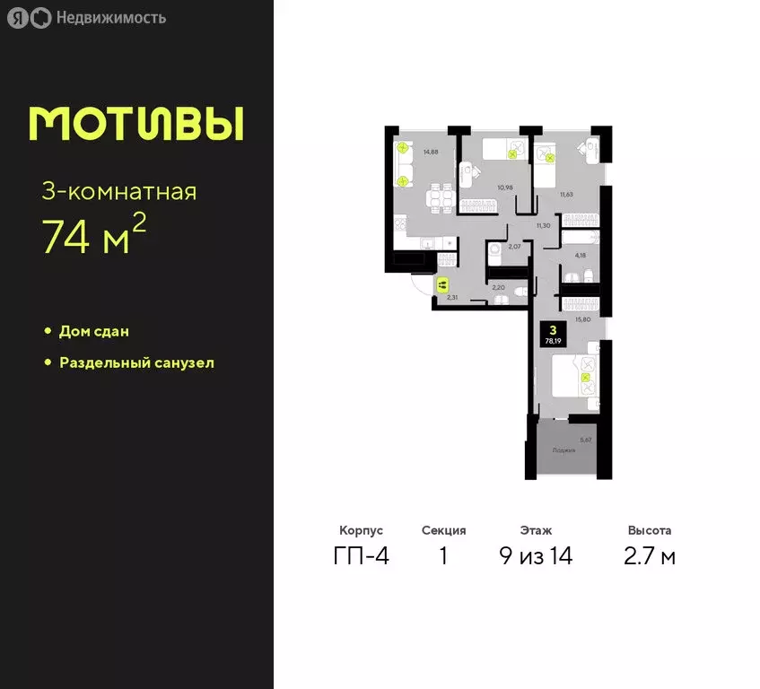 3-комнатная квартира: Тюмень, улица Андрея Приказнова, 1 (74 м) - Фото 1