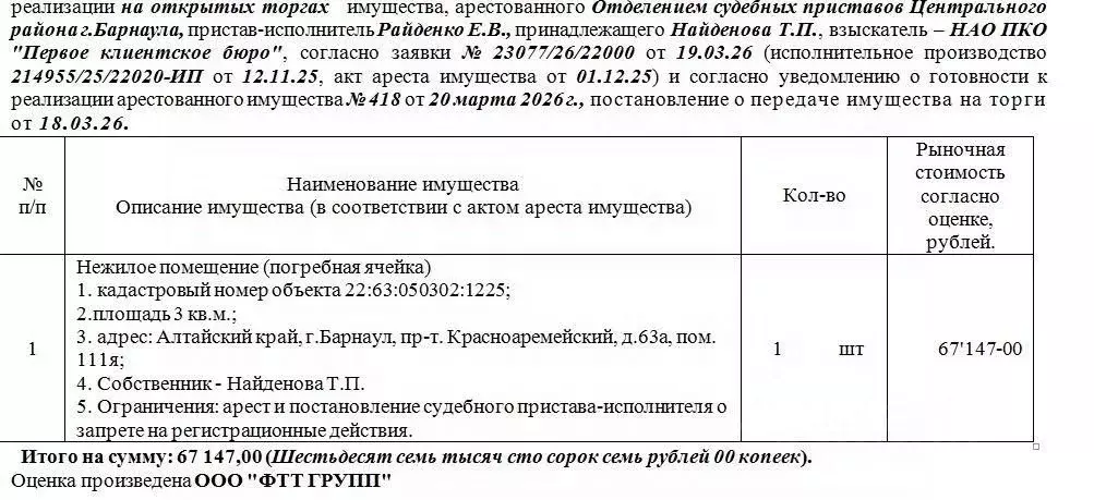 Помещение свободного назначения в Алтайский край, Барнаул ... - Фото 1