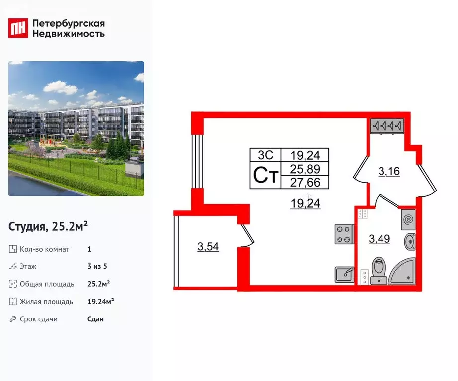 Квартира-студия: Санкт-Петербург, Пулковское шоссе, 95к3 (25.2 м) - Фото 0