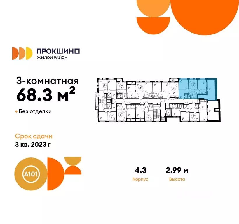 3-к кв. Москва ул. Лобановский Лес, 13 (68.3 м) - Фото 1