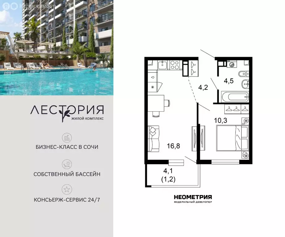 1-комнатная квартира: Сочи, микрорайон Кудепста (37 м) - Фото 1