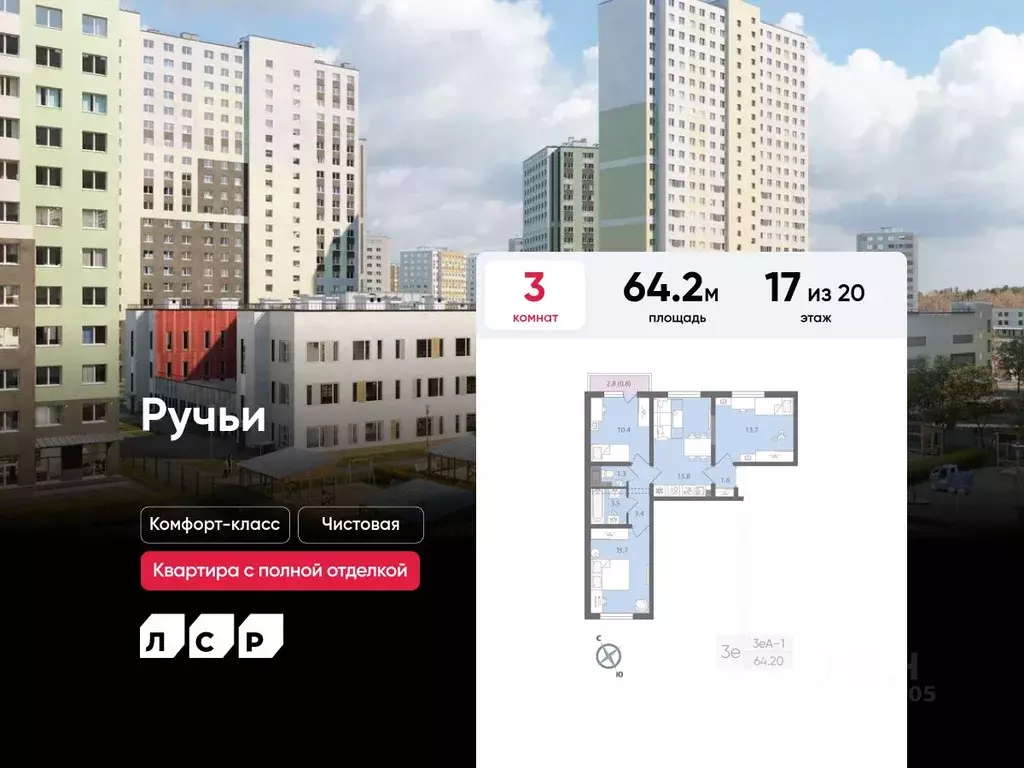 3-к кв. Санкт-Петербург Ручьи жилой комплекс (64.2 м) - Фото 0