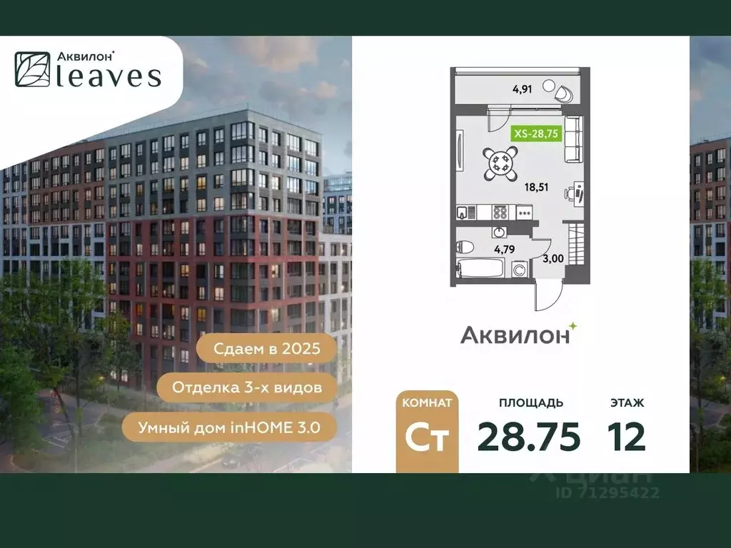 Студия Санкт-Петербург ул. Среднерогатская, 11к2 (29.9 м) - Фото 0