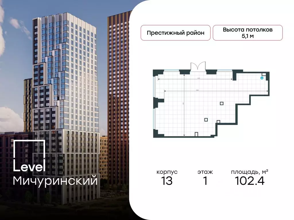 Помещение свободного назначения в Москва Левел Мичуринский жилой ... - Фото 0
