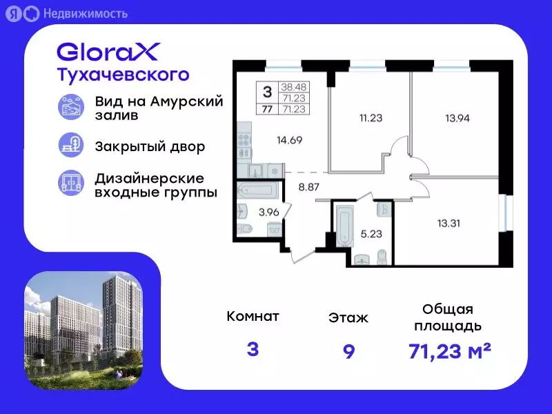 3-комнатная квартира: Владивосток, улица Тухачевского, 80 (71.23 м) - Фото 0